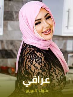 سكس عراقي