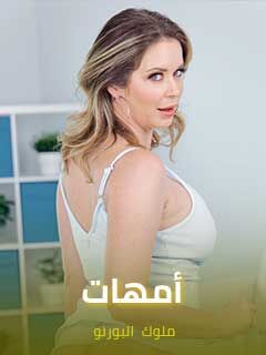 سكس امهات