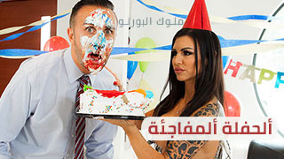 سكس برازرس مترجم حفلة و نيك طيز