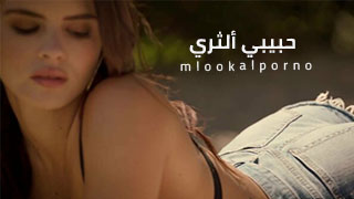 حبيبي ألغني نيك جميلات مترجم