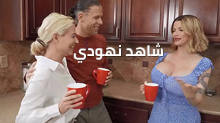 باوع لديوسي ألكبار سكس أيجات