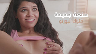 ألأستمتاع بالنيك سكس Brazzers مترجم مجاني