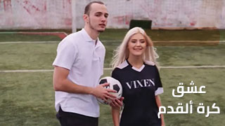 ألروسية أيفا ألفي تناج من مدربها