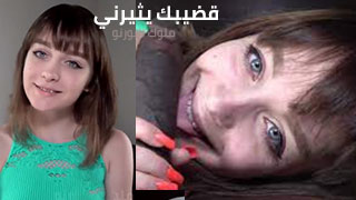 زوبر يمحني سكس شراميط مترجم