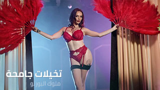 محنة جاسمين و بزازها ألكبيرة-أفضل سكس 2025