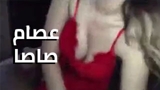 عصام صاصا نيك – مشاهدة سكس عربي كامل