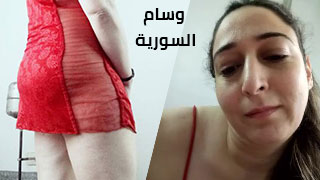 استعراض سورية بالثوب الاحمر – مشاهدة سكس عربي كامل