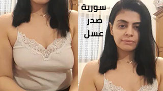 سورية صدرها حلوة تطلعة وتراويكيا xnxx – مشاهدة سكس عربي كامل