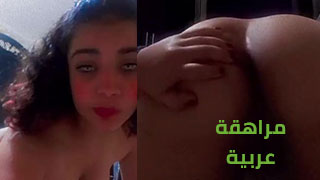استعراض ساخن من مراهقة عربية xnxx – مشاهدة سكس عربي كامل