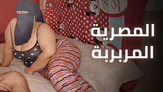 سكس مع مصرية سمينة – مشاهدة سكس عربي كامل