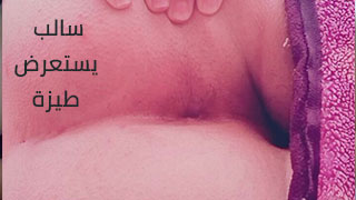 استعراض طيز ولد جميلة – مشاهدة سكس عربي كامل