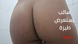 arab guy show his ass – مشاهدة سكس عربي كامل