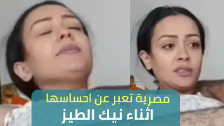 مصرية تناك من الطيز وتتكلم – مشاهدة سكس عربي كامل