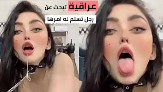 iraqi woman wants to be dominated by a cock – مشاهدة سكس عربي كامل