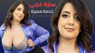 سارة عربي العراقية نيك ساخن جدا مترجم – مشاهدة سكس عربي كامل