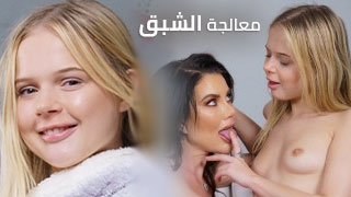 سكس كوكو ساخن مع الام
