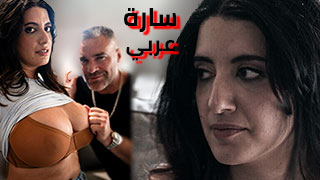 سكس سارة عربي 2026 عراقي