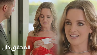 المحقق ونيك الطيز