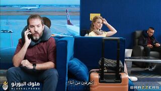 نيك في صالة المطار-الجزء ألثاني - سكس مترجم
