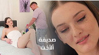نيك صديقة اختي